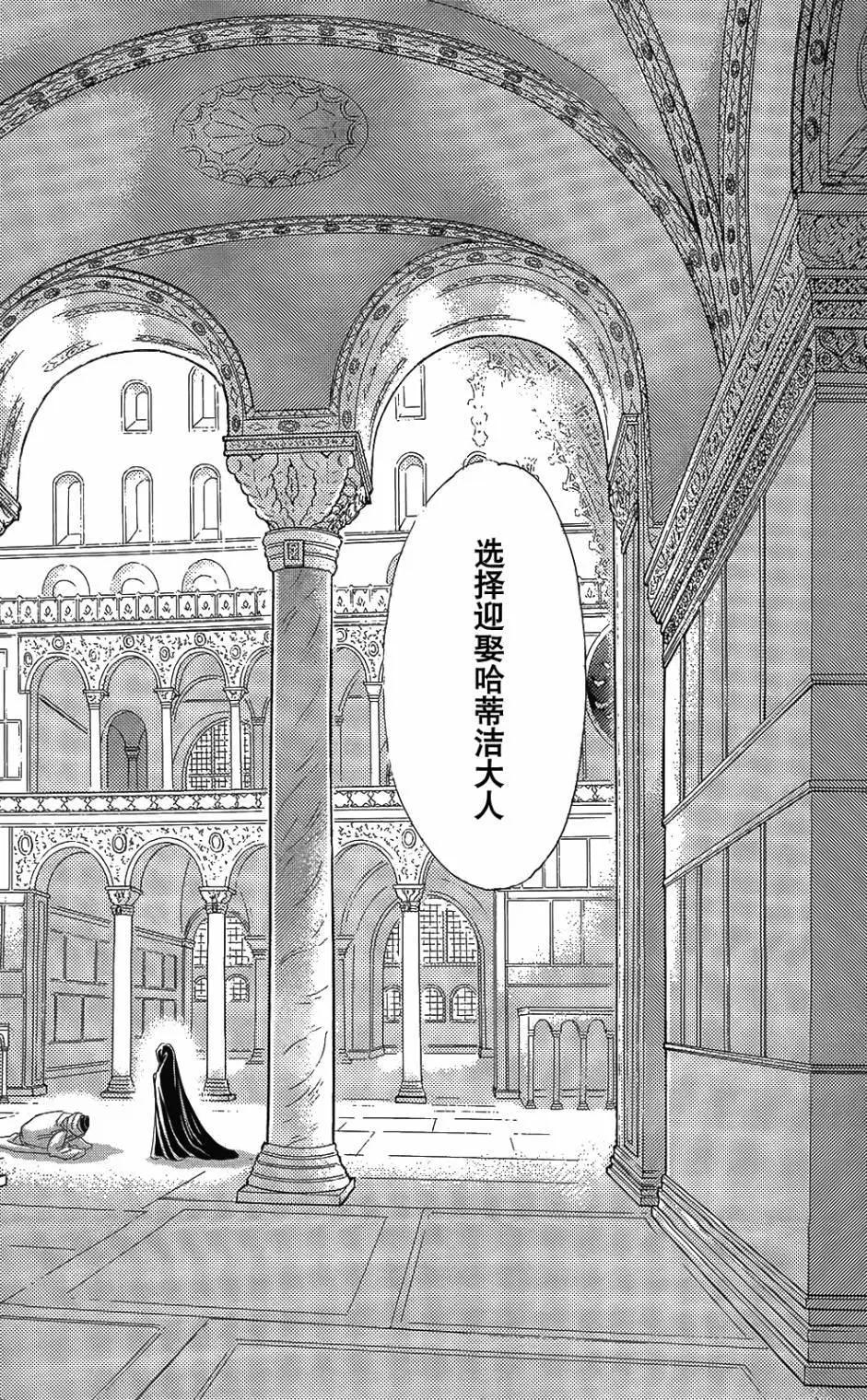 《梦之雫黄金的鸟笼》第25回 第25页