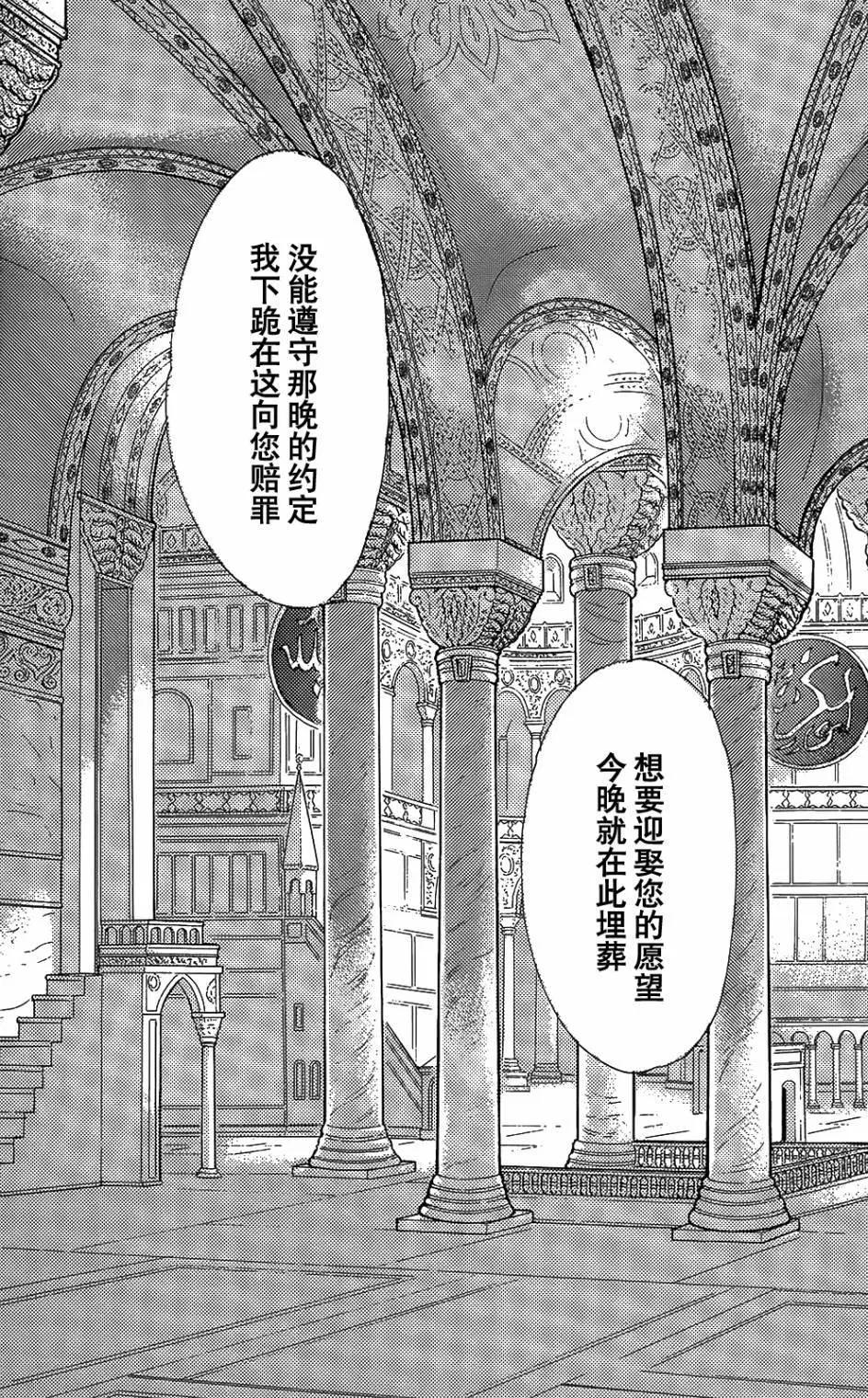 《梦之雫黄金的鸟笼》第25回 第26页