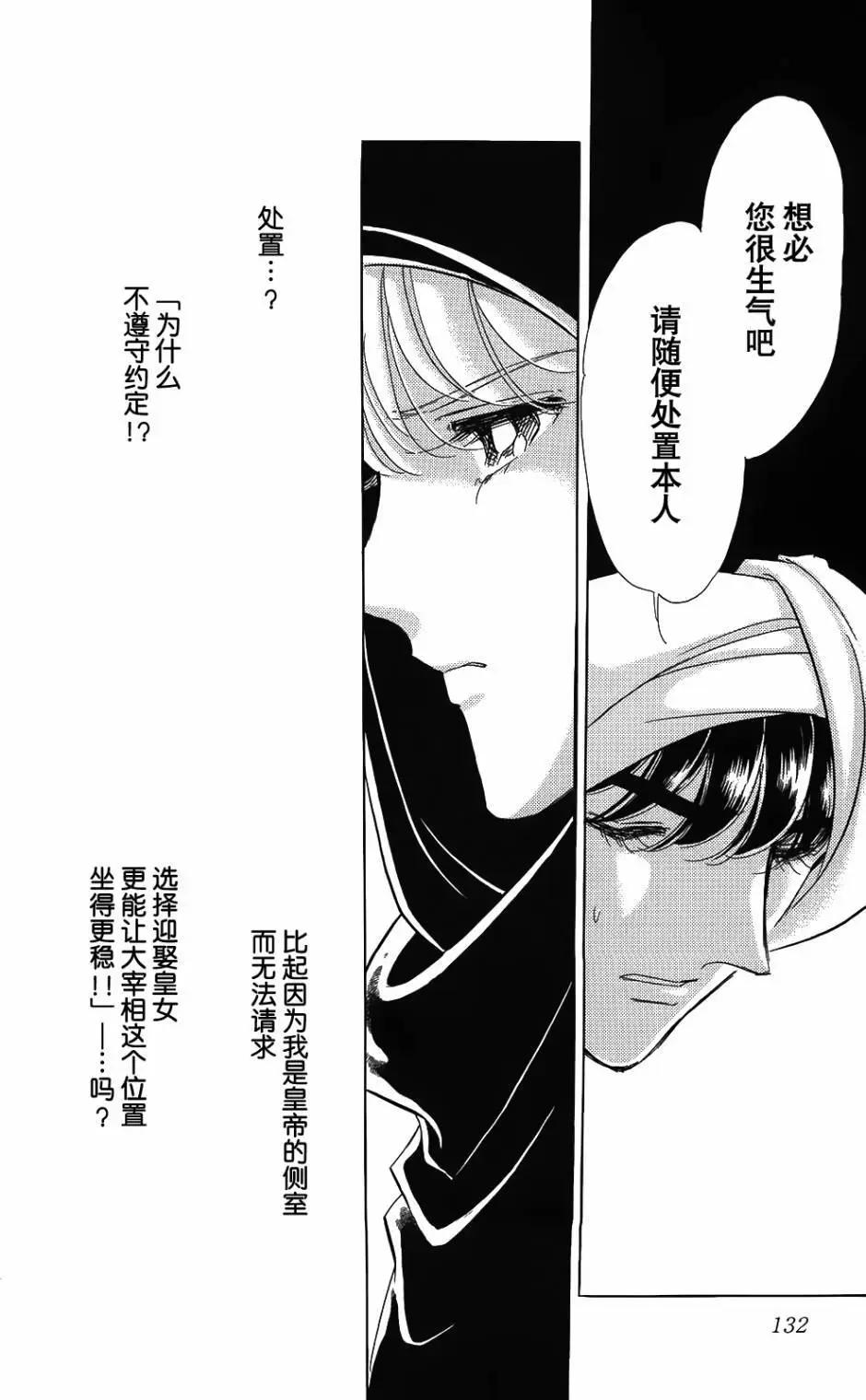 《梦之雫黄金的鸟笼》第25回 第27页