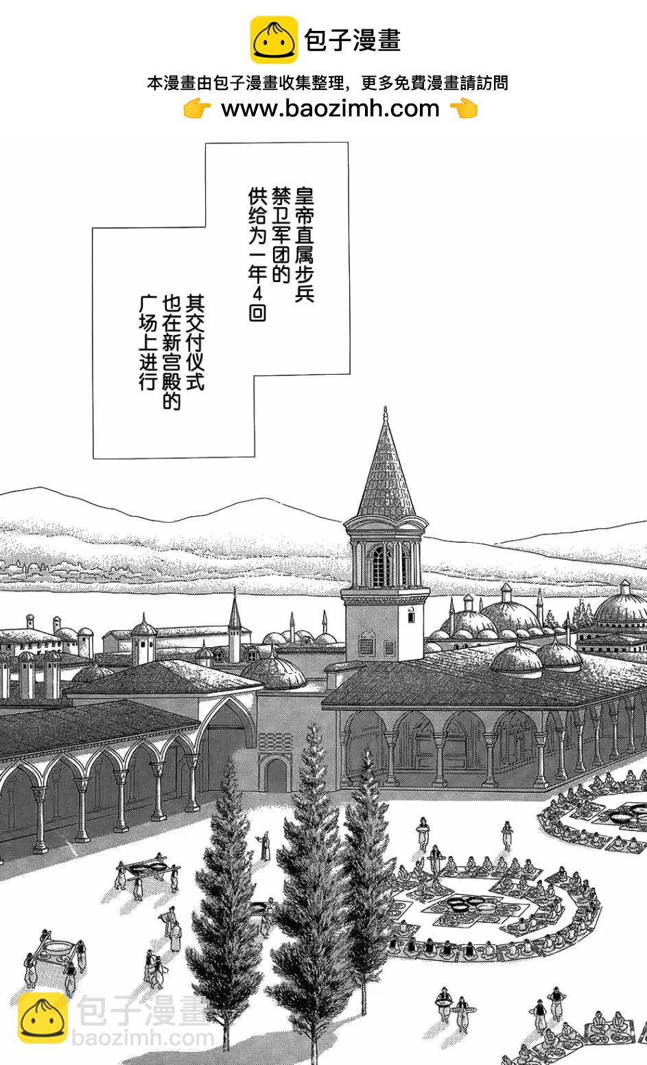 《梦之雫黄金的鸟笼》第25回 第2页