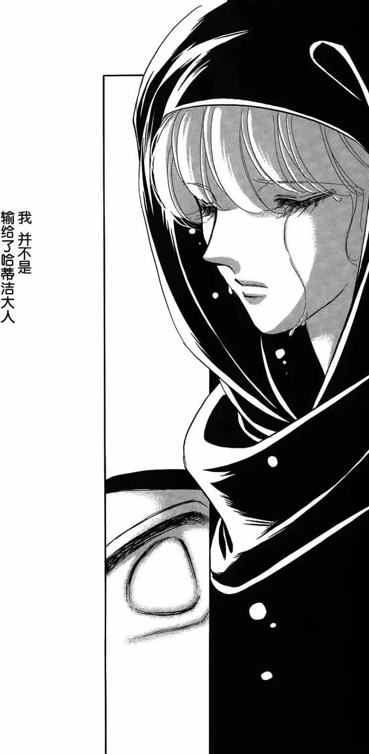 《梦之雫黄金的鸟笼》第25回 第30页