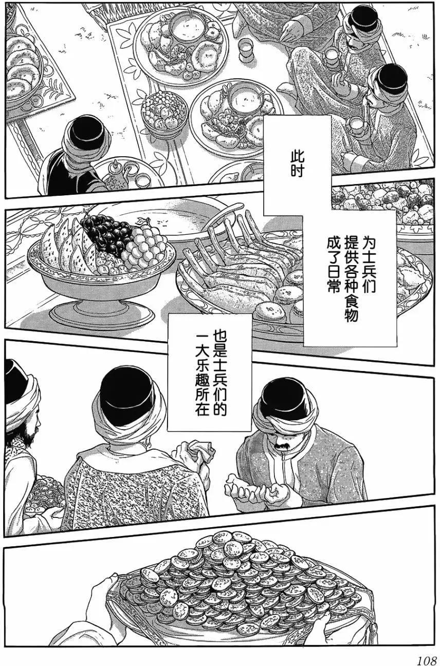 《梦之雫黄金的鸟笼》第25回 第3页