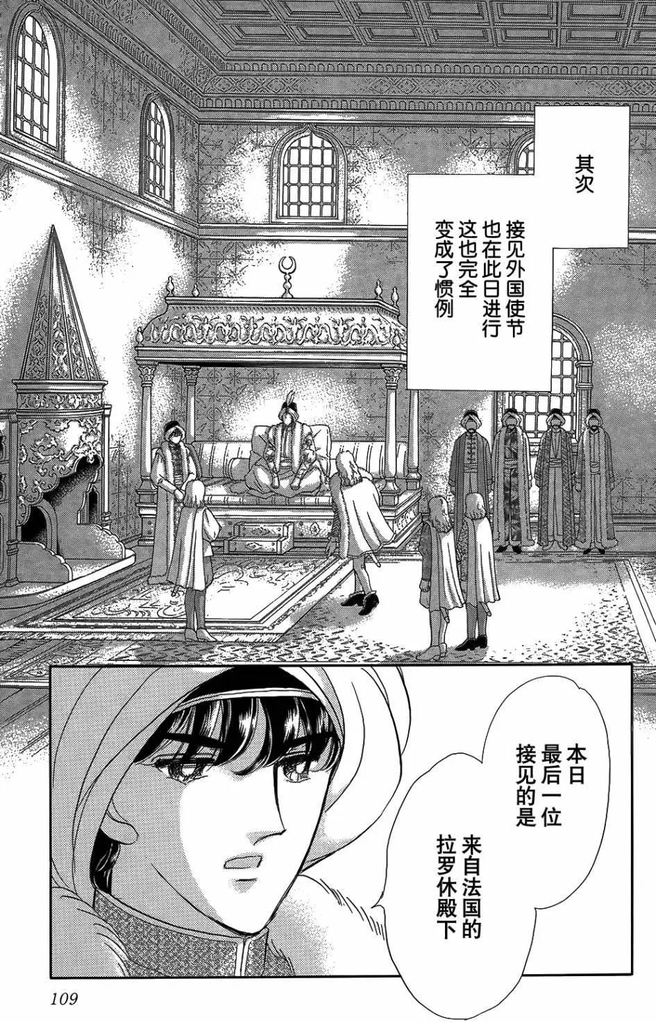 《梦之雫黄金的鸟笼》第25回 第4页