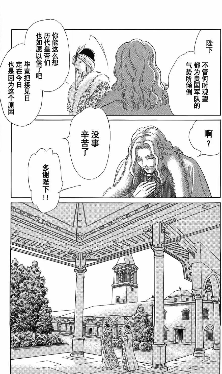 《梦之雫黄金的鸟笼》第25回 第5页