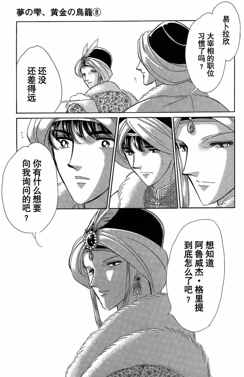 《梦之雫黄金的鸟笼》第25回 第6页