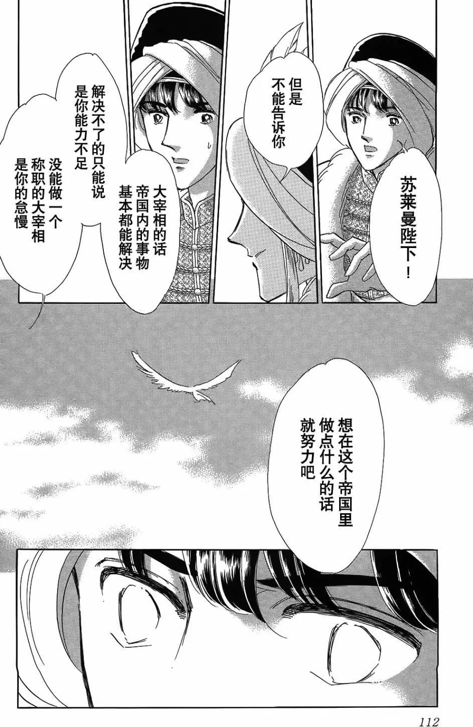 《梦之雫黄金的鸟笼》第25回 第7页
