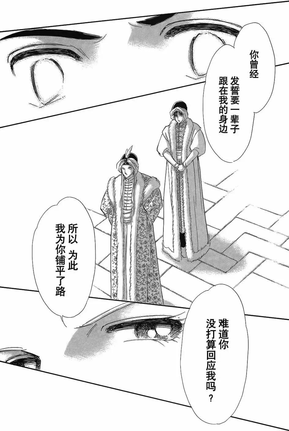 《梦之雫黄金的鸟笼》第25回 第8页