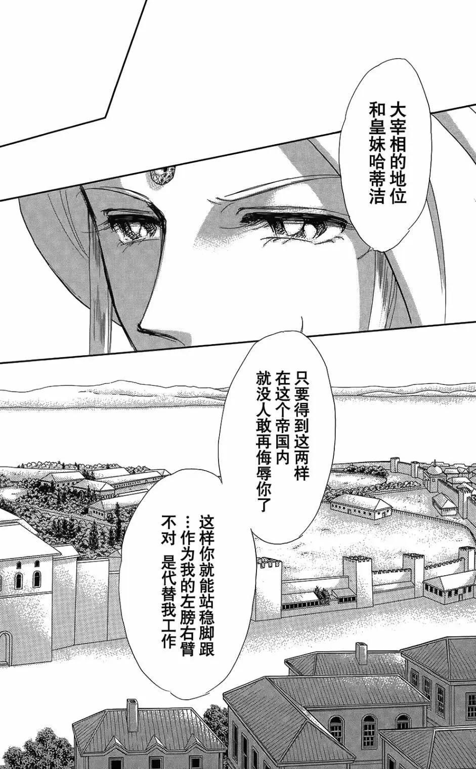《梦之雫黄金的鸟笼》第25回 第9页