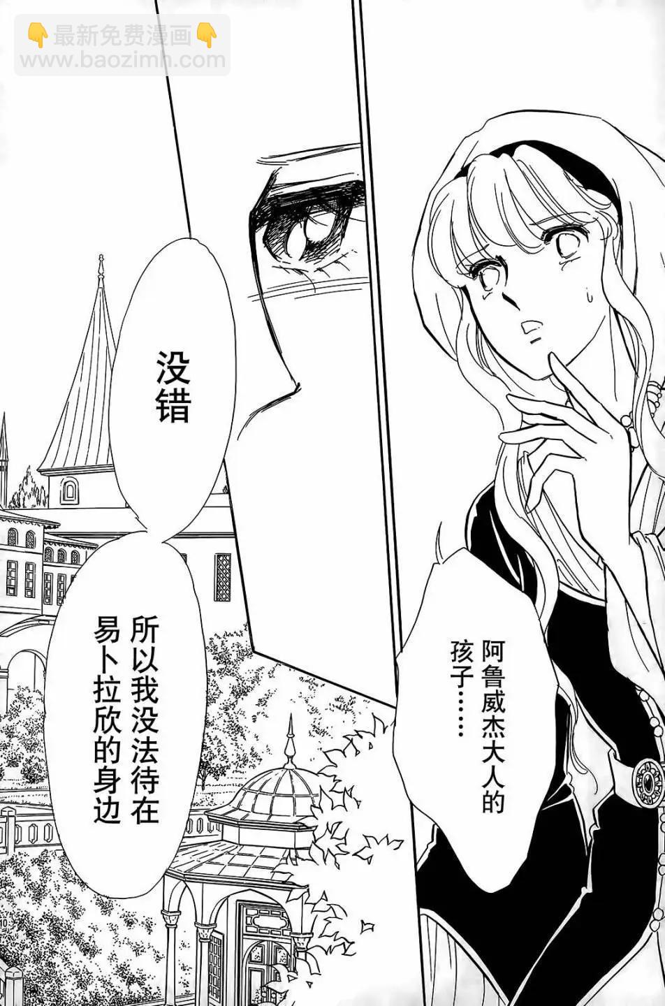 《梦之雫黄金的鸟笼》第24回 第10页