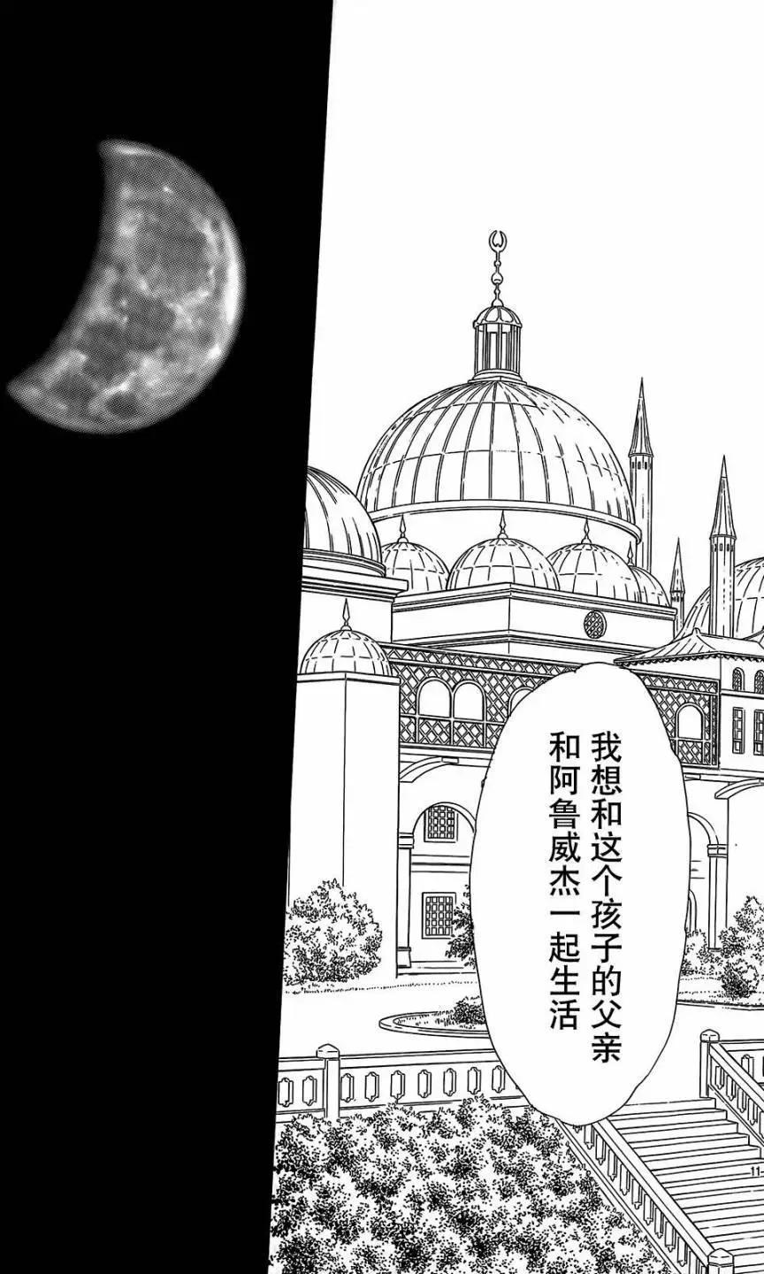 《梦之雫黄金的鸟笼》第24回 第11页