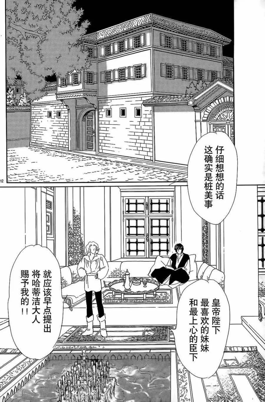 《梦之雫黄金的鸟笼》第24回 第12页