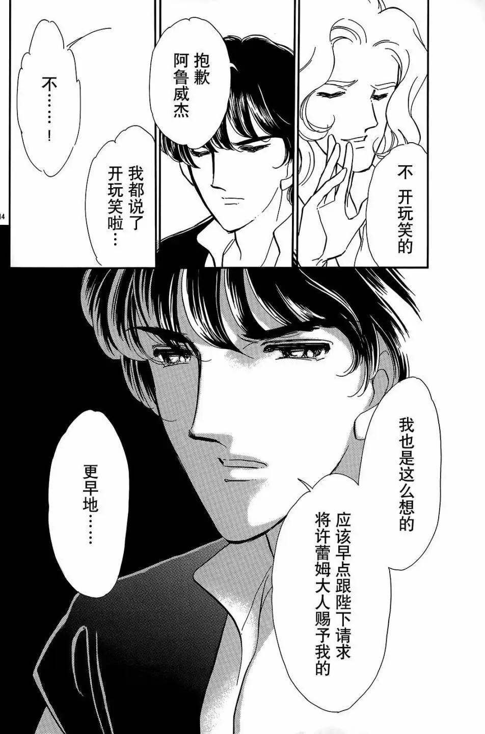 《梦之雫黄金的鸟笼》第24回 第14页
