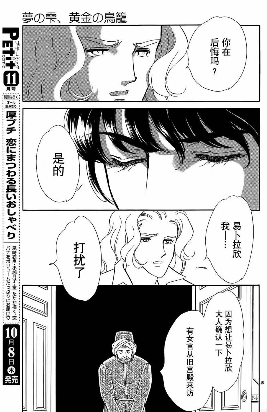 《梦之雫黄金的鸟笼》第24回 第15页