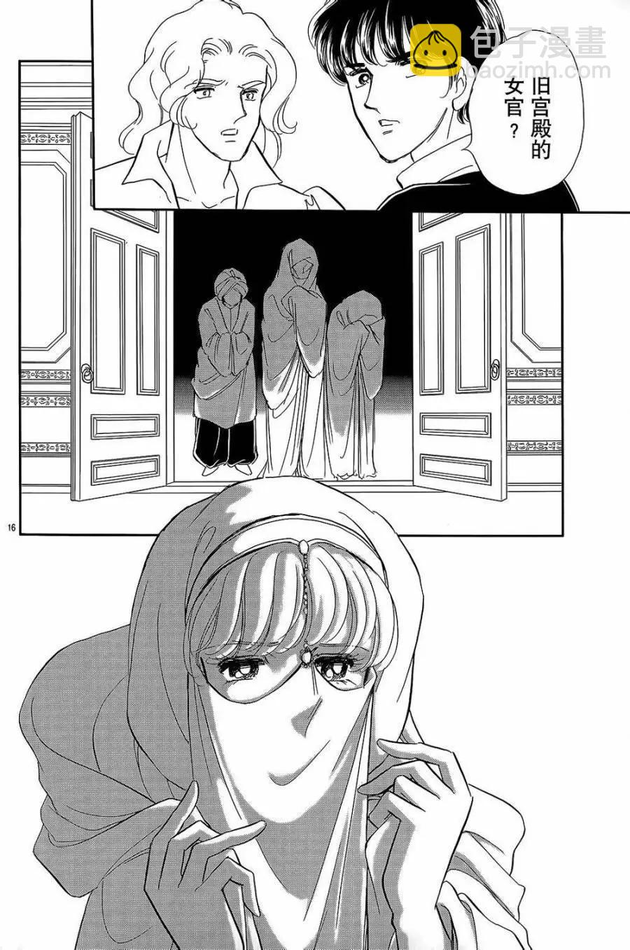 《梦之雫黄金的鸟笼》第24回 第16页