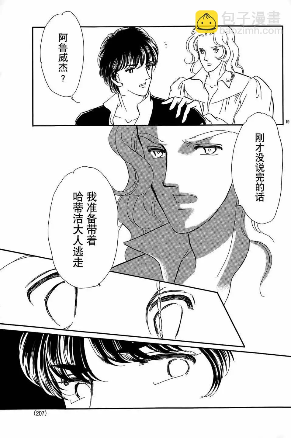 《梦之雫黄金的鸟笼》第24回 第18页