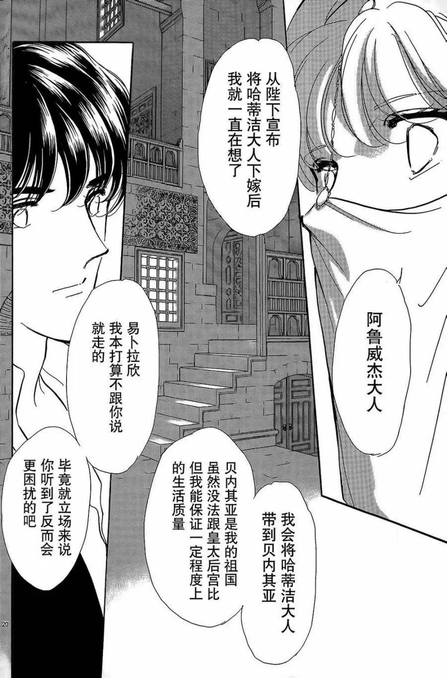 《梦之雫黄金的鸟笼》第24回 第19页