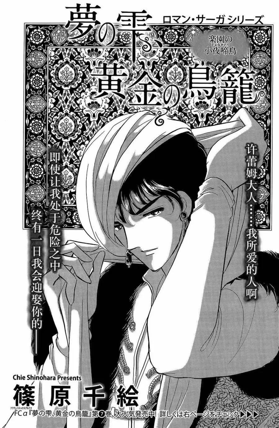 《梦之雫黄金的鸟笼》第24回 第1页