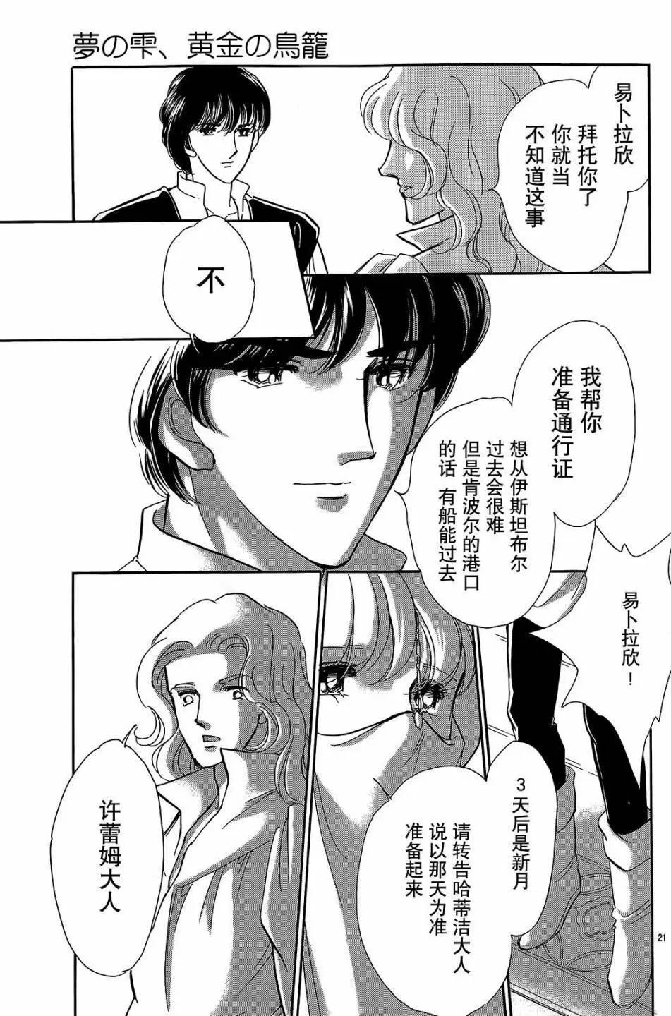 《梦之雫黄金的鸟笼》第24回 第20页