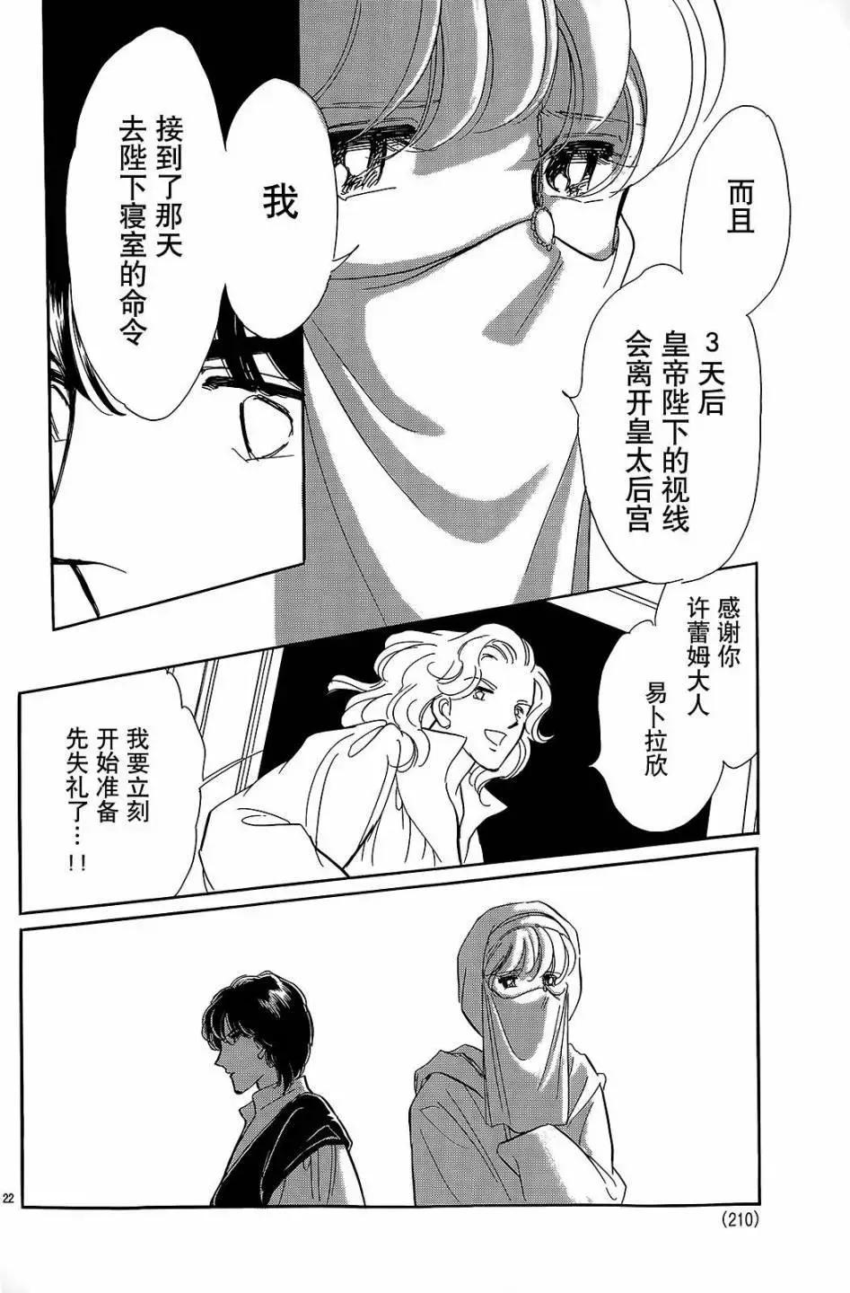 《梦之雫黄金的鸟笼》第24回 第21页