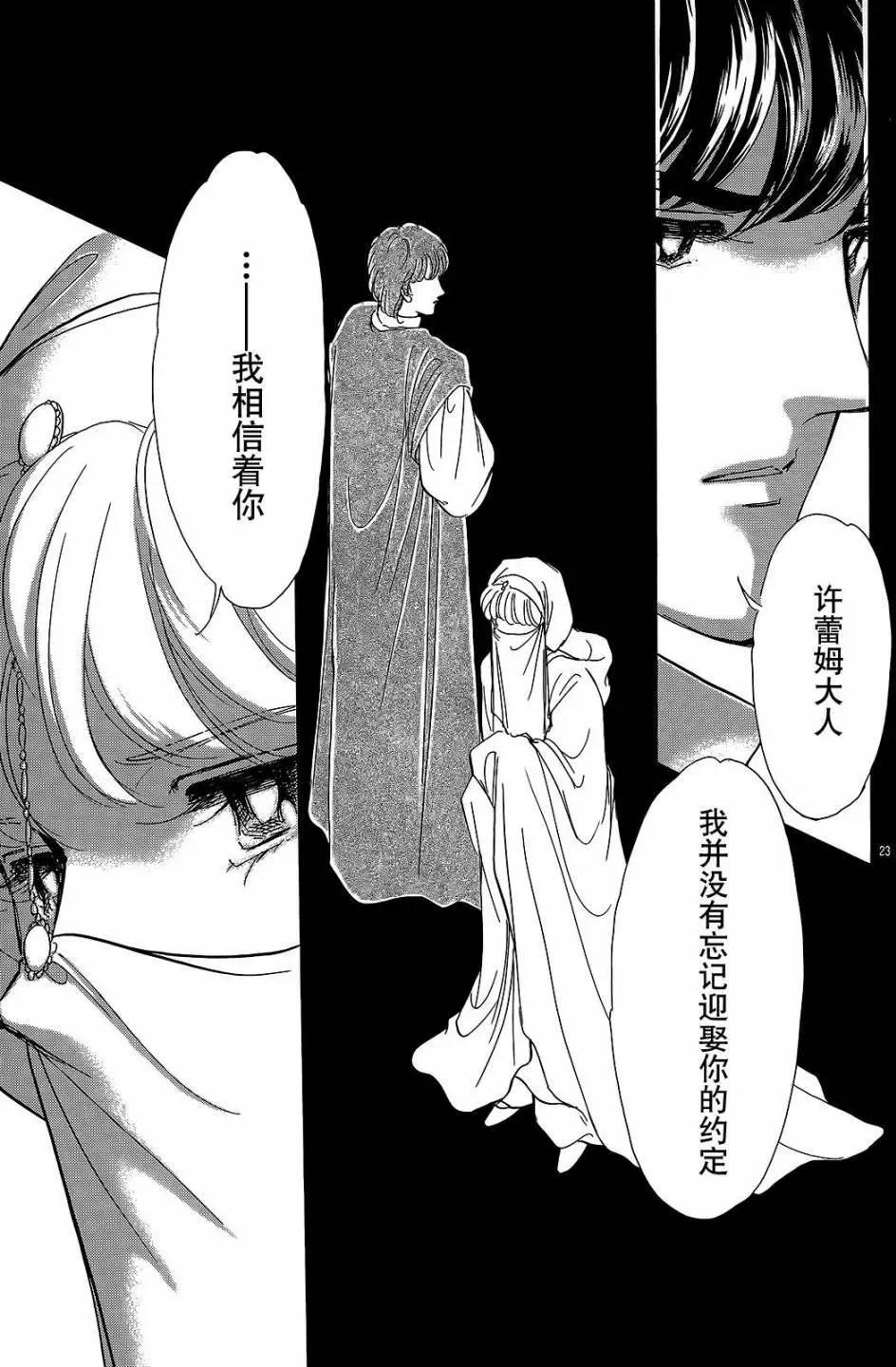《梦之雫黄金的鸟笼》第24回 第22页