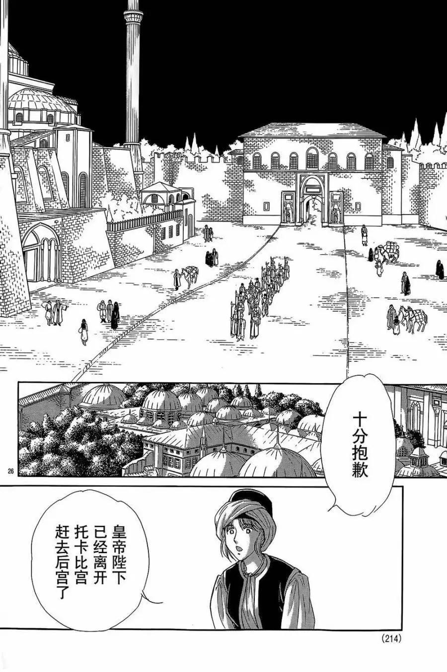 《梦之雫黄金的鸟笼》第24回 第24页