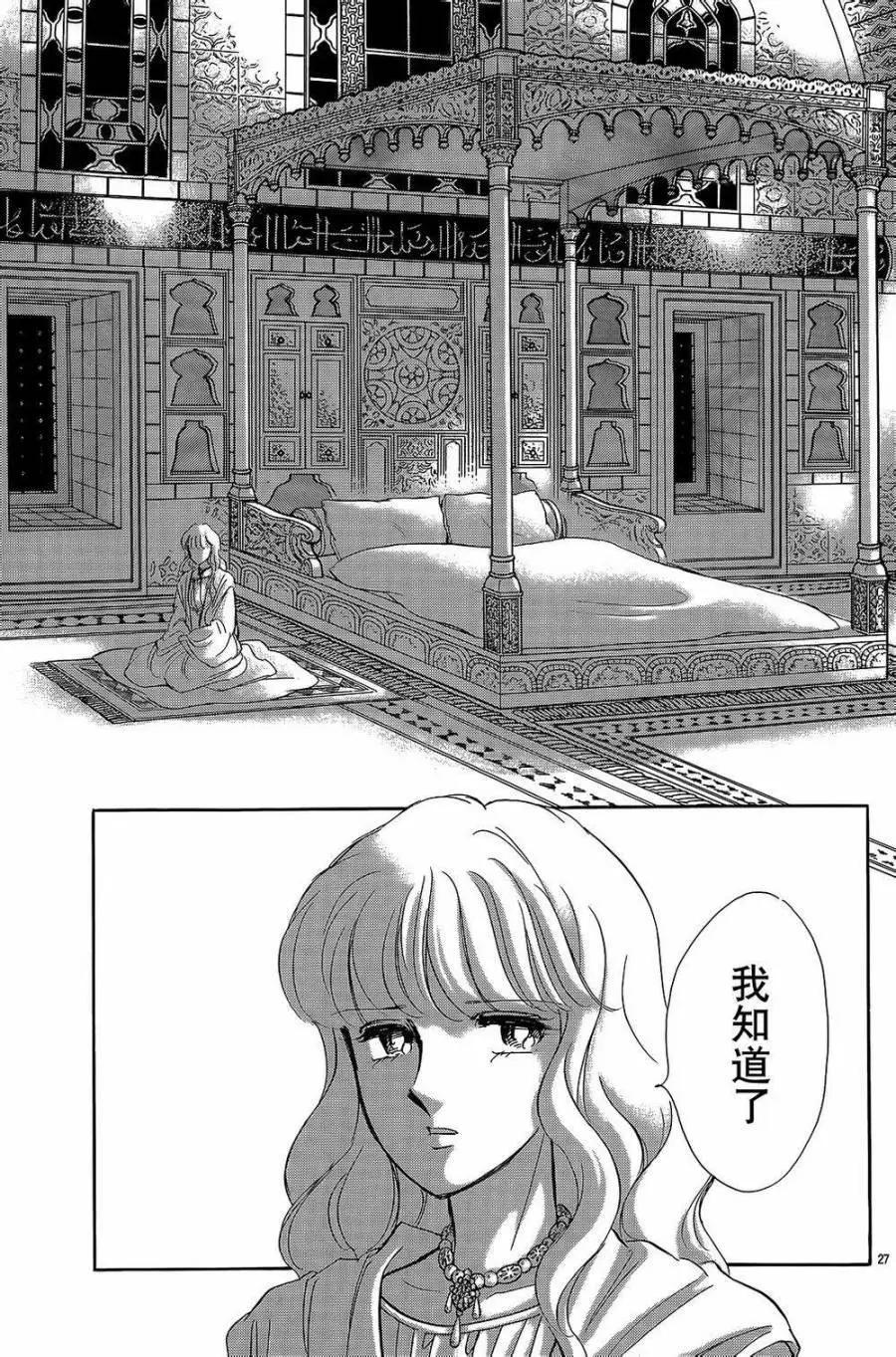 《梦之雫黄金的鸟笼》第24回 第25页