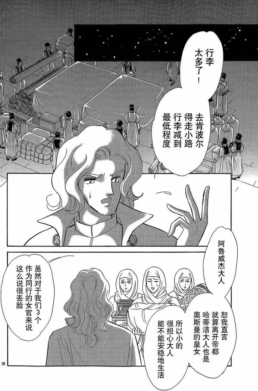 《梦之雫黄金的鸟笼》第24回 第26页
