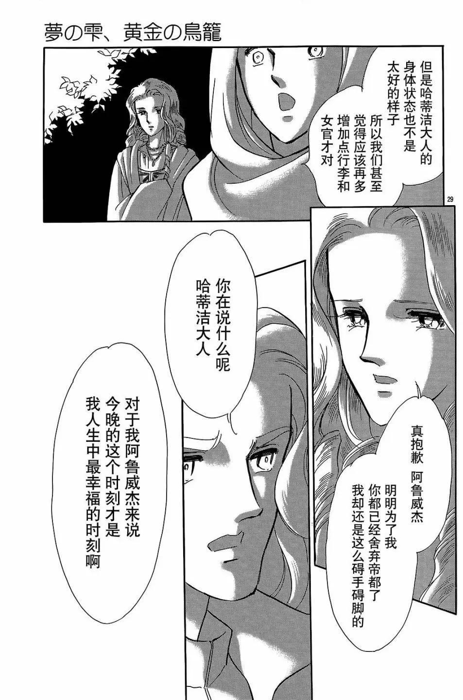 《梦之雫黄金的鸟笼》第24回 第27页