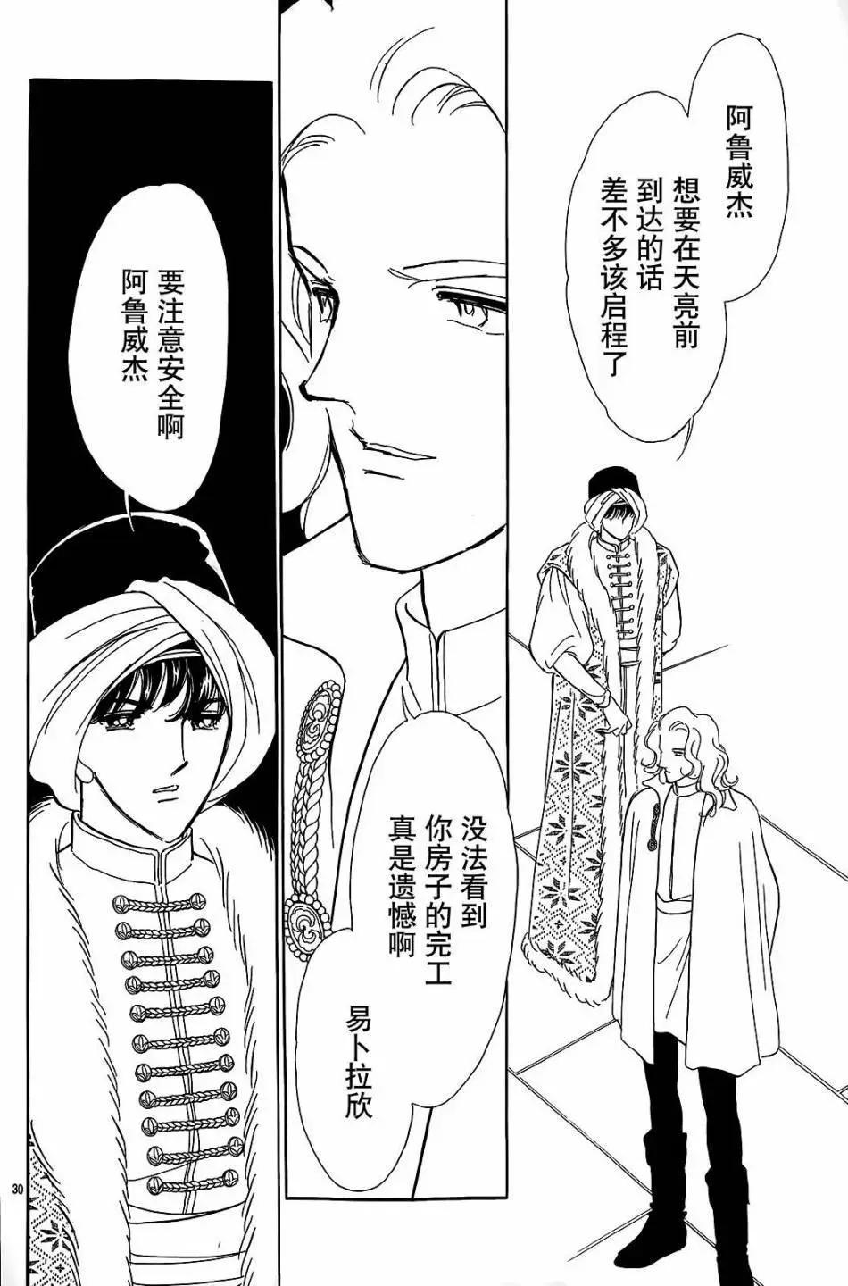 《梦之雫黄金的鸟笼》第24回 第28页