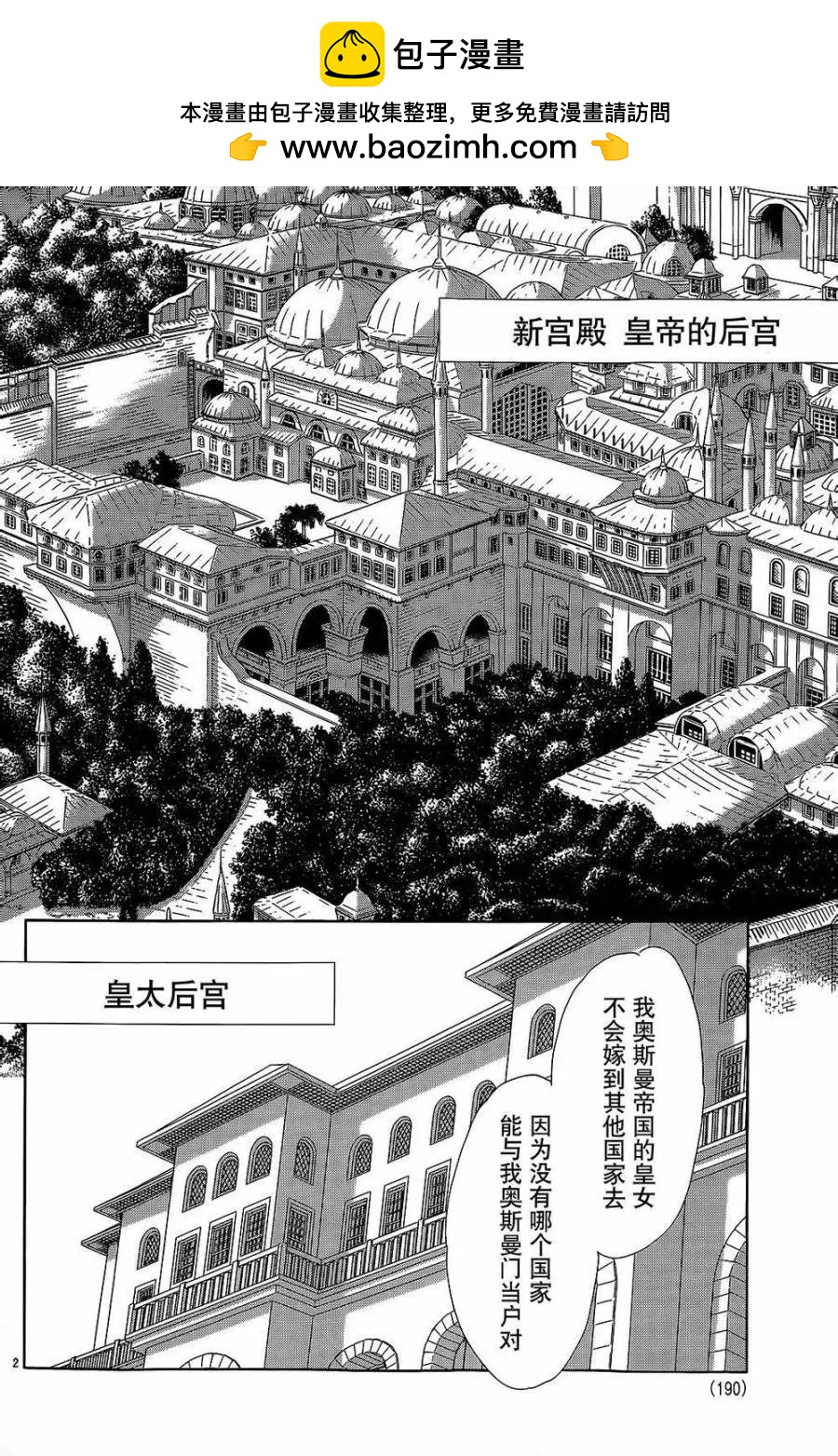 《梦之雫黄金的鸟笼》第24回 第2页
