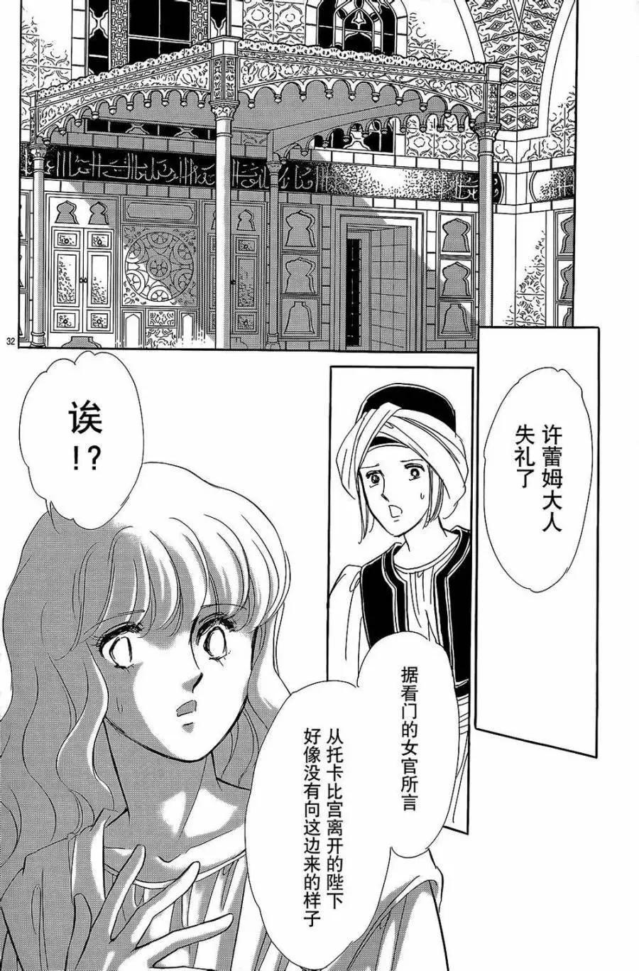 《梦之雫黄金的鸟笼》第24回 第30页