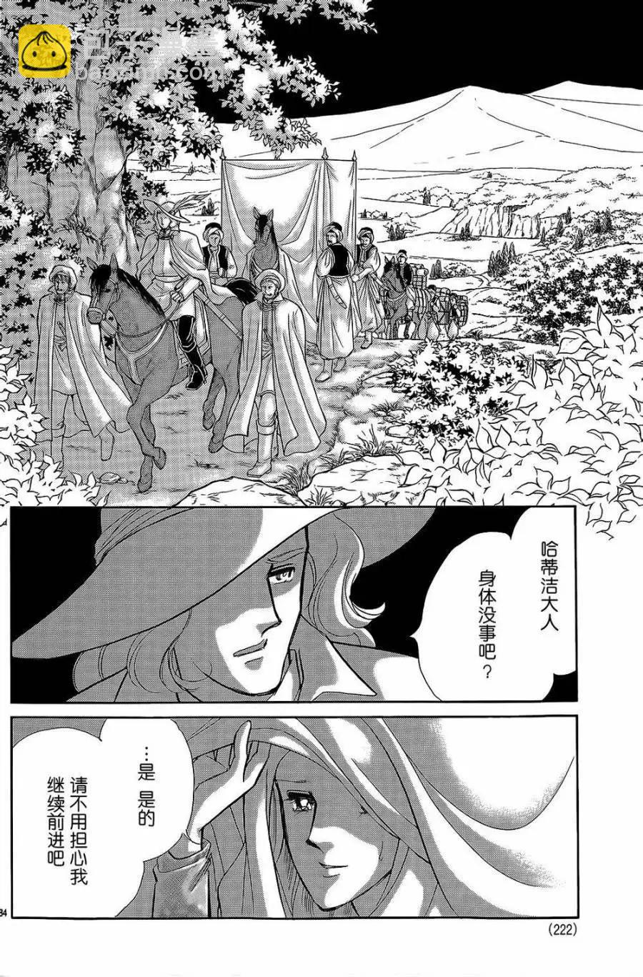 《梦之雫黄金的鸟笼》第24回 第32页