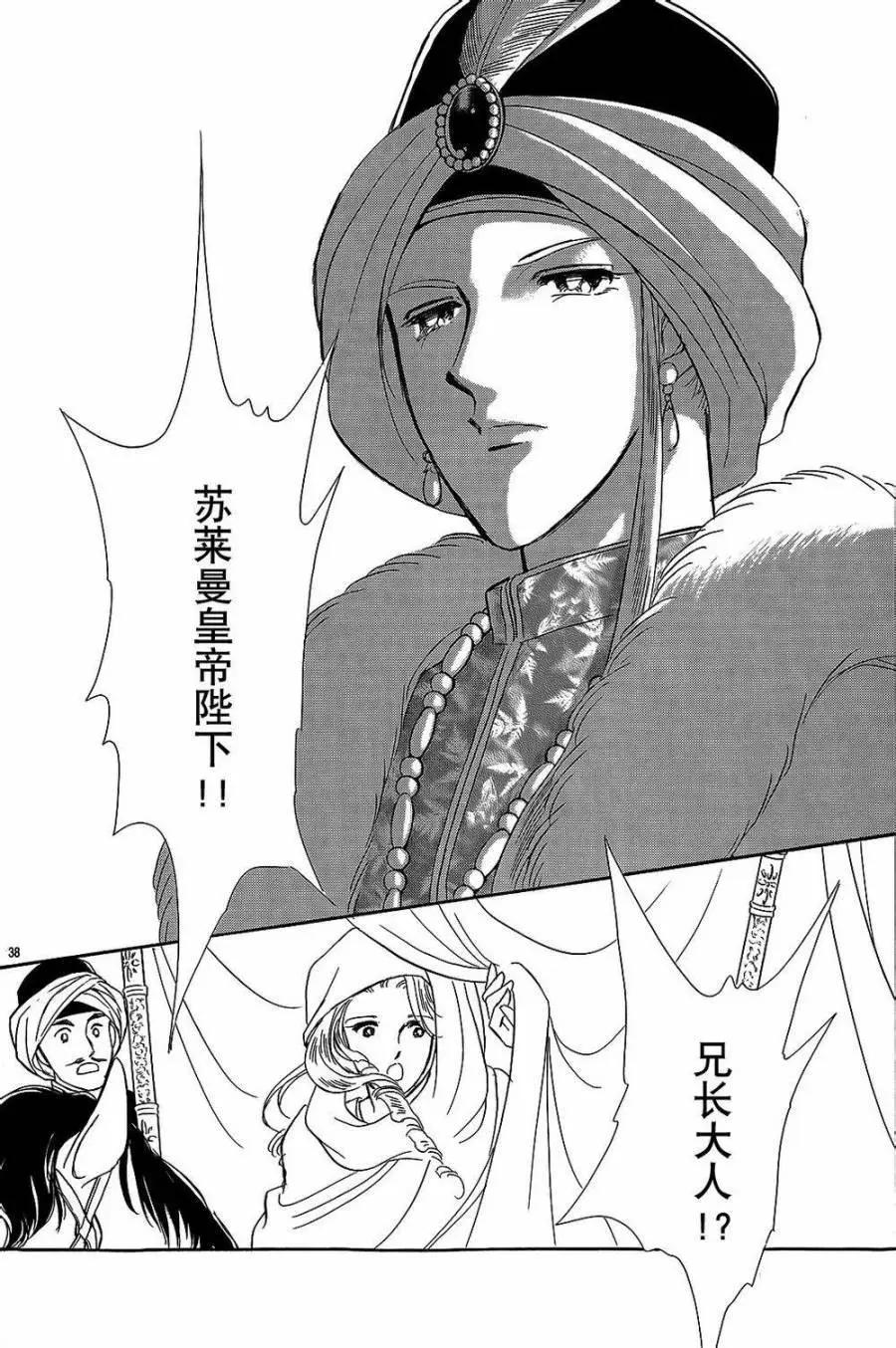 《梦之雫黄金的鸟笼》第24回 第35页