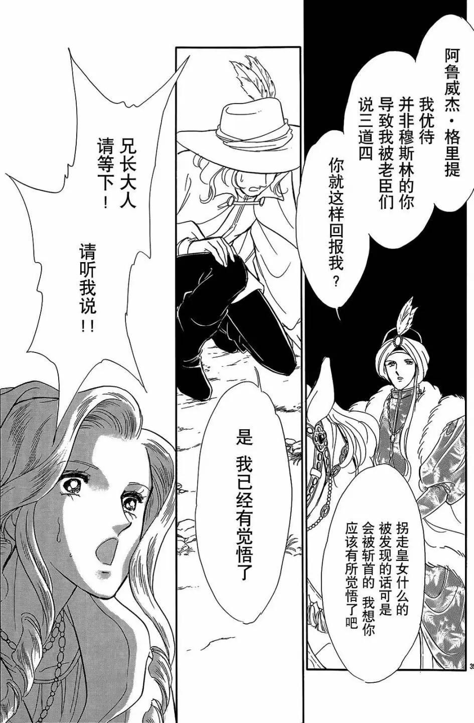 《梦之雫黄金的鸟笼》第24回 第36页