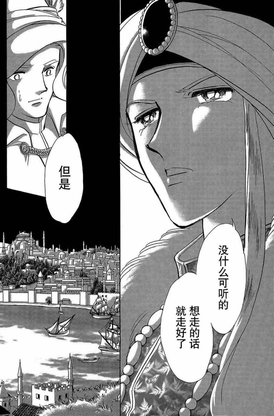 《梦之雫黄金的鸟笼》第24回 第37页