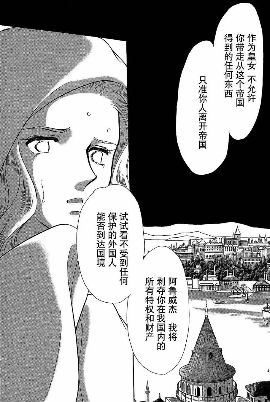《梦之雫黄金的鸟笼》第24回 第38页