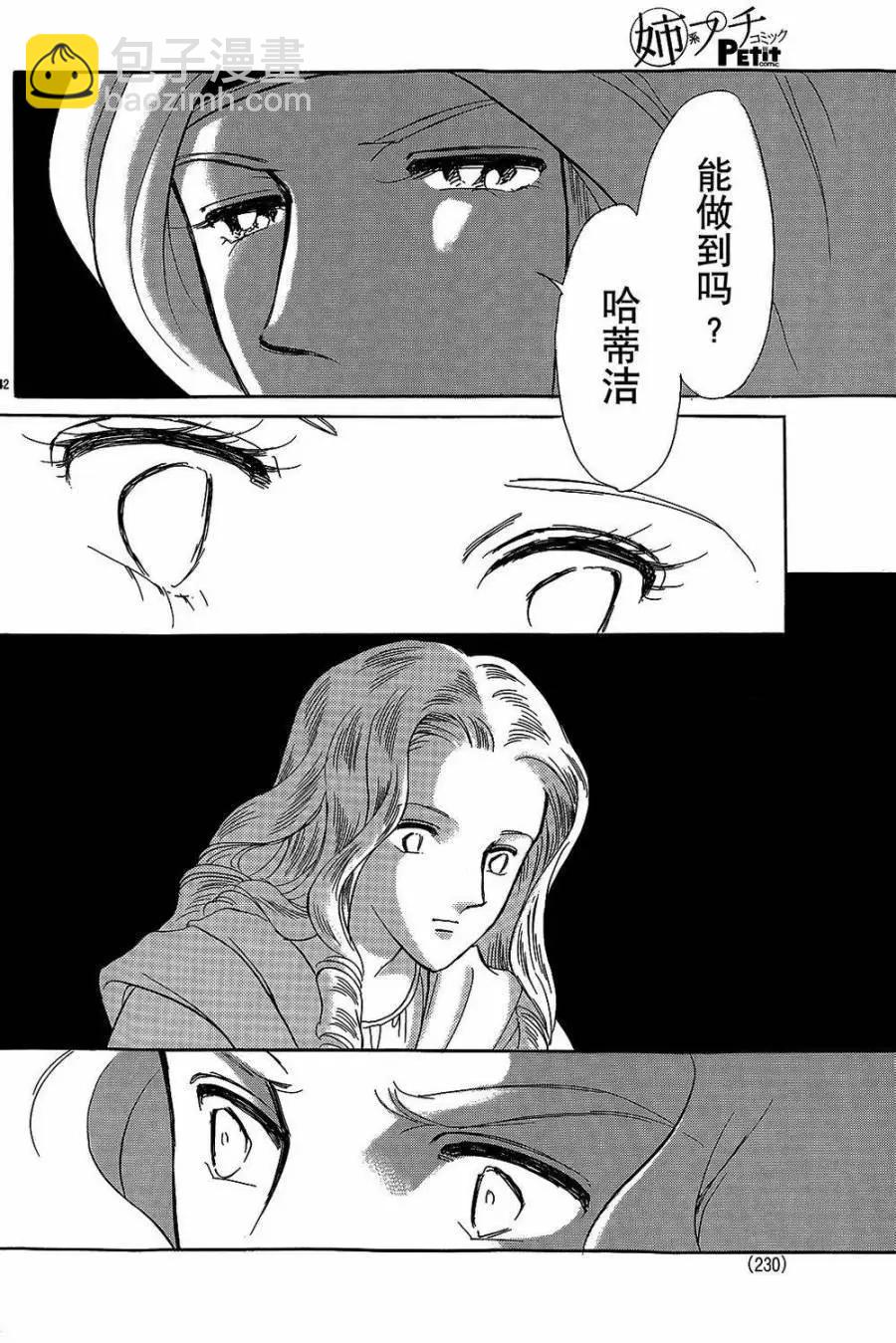 《梦之雫黄金的鸟笼》第24回 第39页