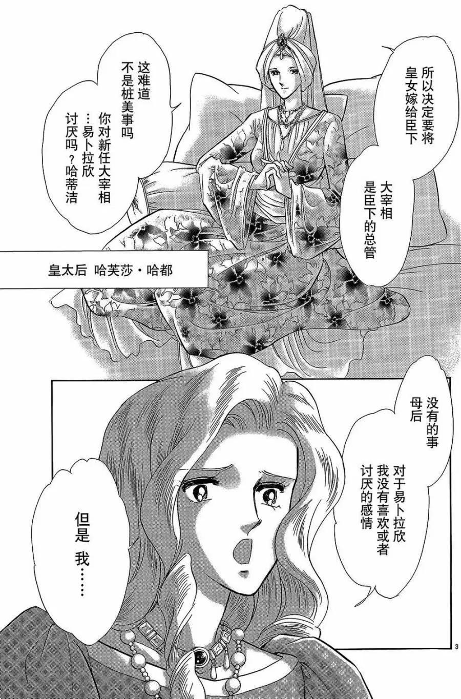 《梦之雫黄金的鸟笼》第24回 第3页