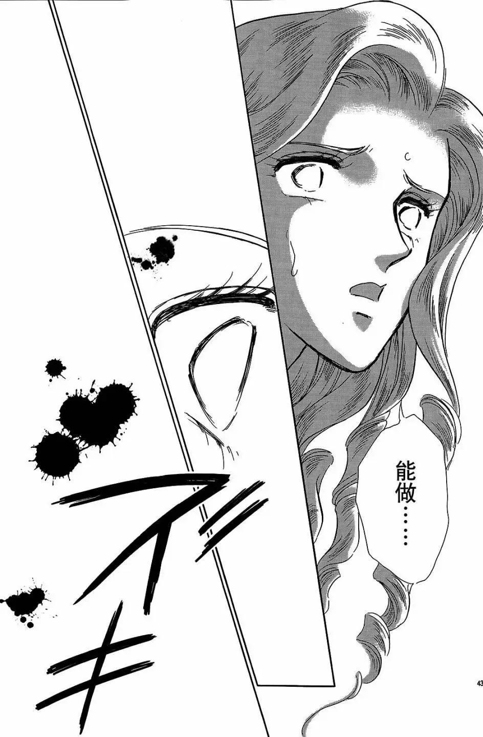 《梦之雫黄金的鸟笼》第24回 第40页