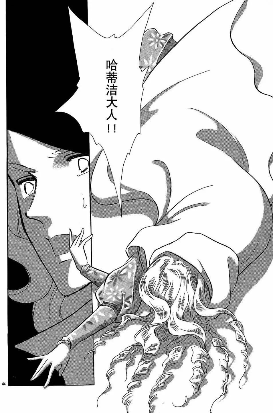 《梦之雫黄金的鸟笼》第24回 第41页