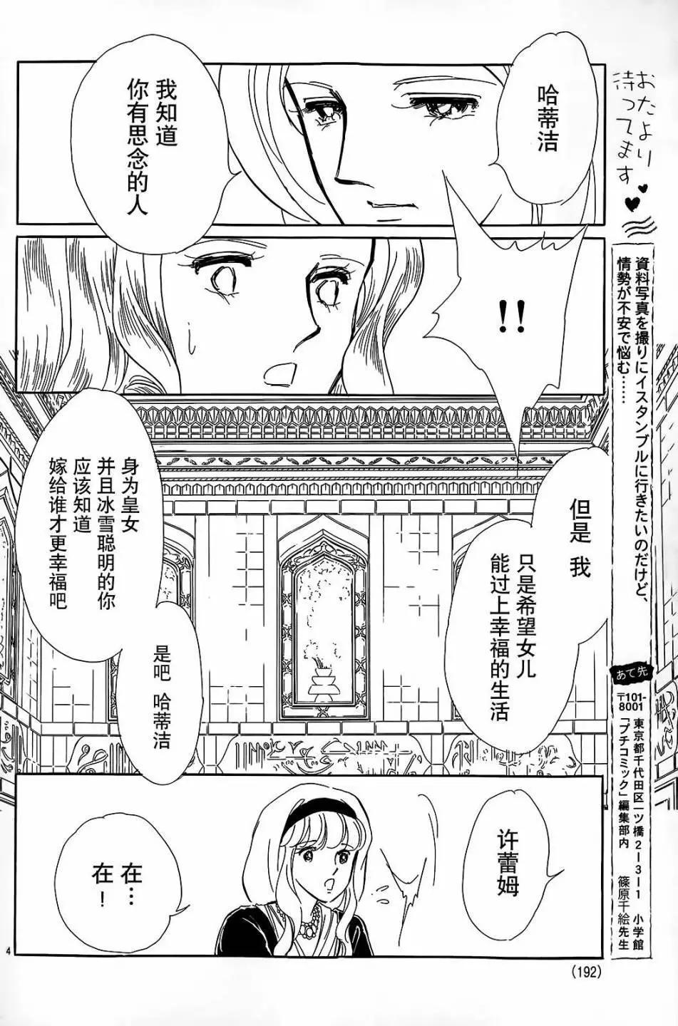 《梦之雫黄金的鸟笼》第24回 第4页