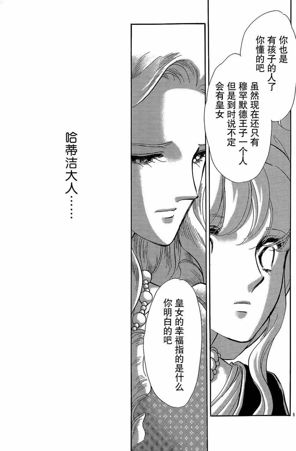 《梦之雫黄金的鸟笼》第24回 第5页