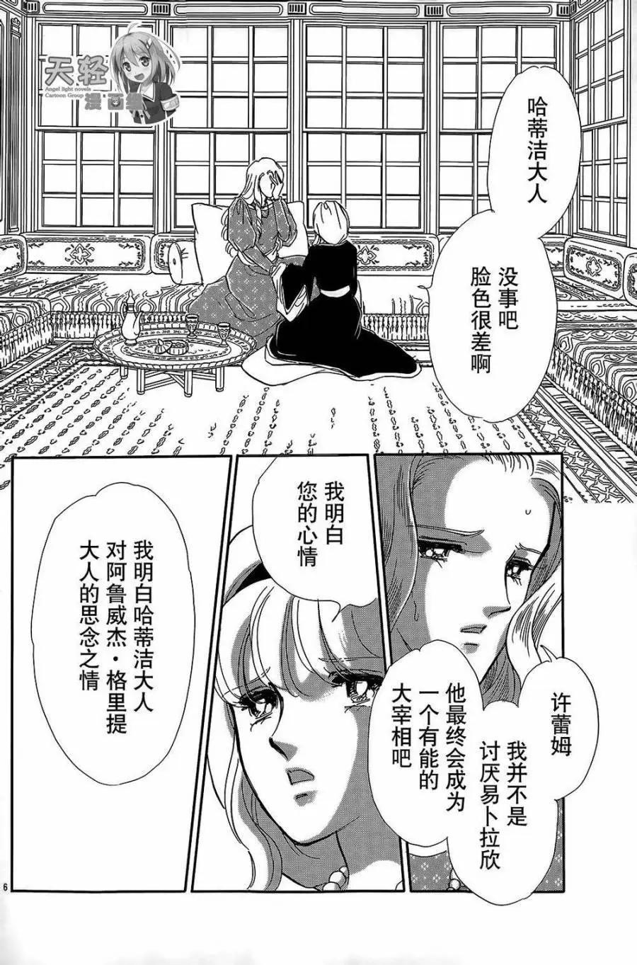 《梦之雫黄金的鸟笼》第24回 第6页