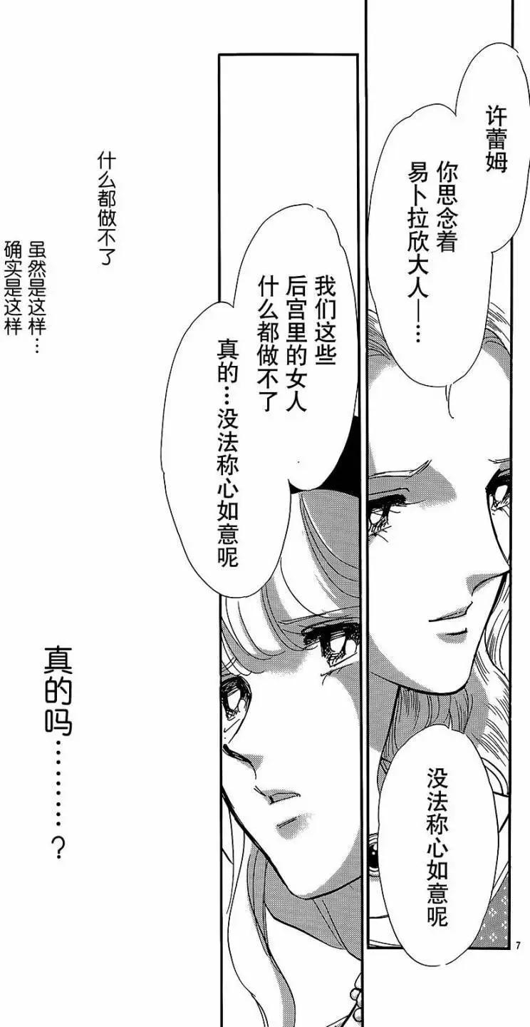 《梦之雫黄金的鸟笼》第24回 第7页