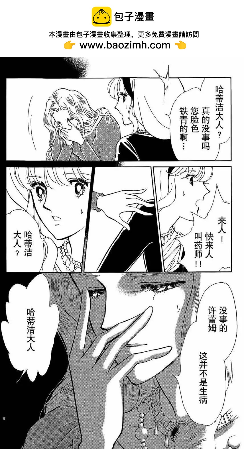 《梦之雫黄金的鸟笼》第24回 第8页