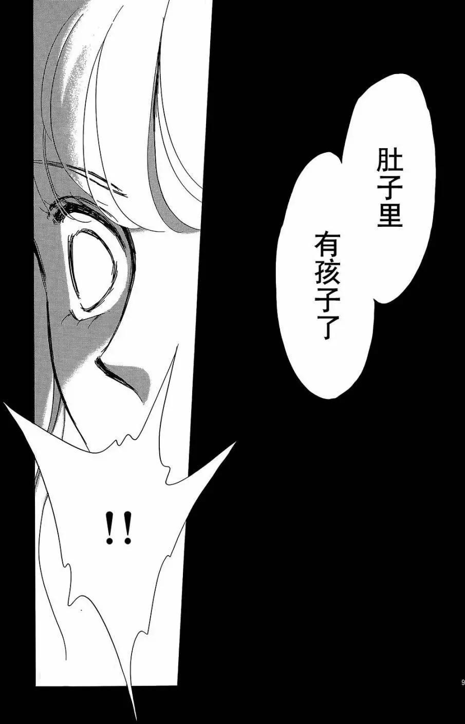 《梦之雫黄金的鸟笼》第24回 第9页