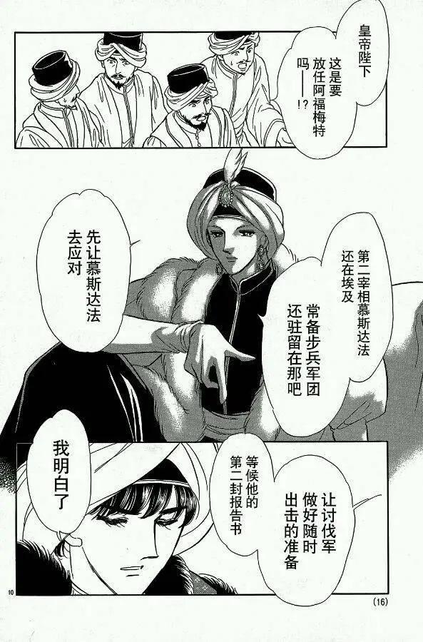《梦之雫黄金的鸟笼》第23回 第10页