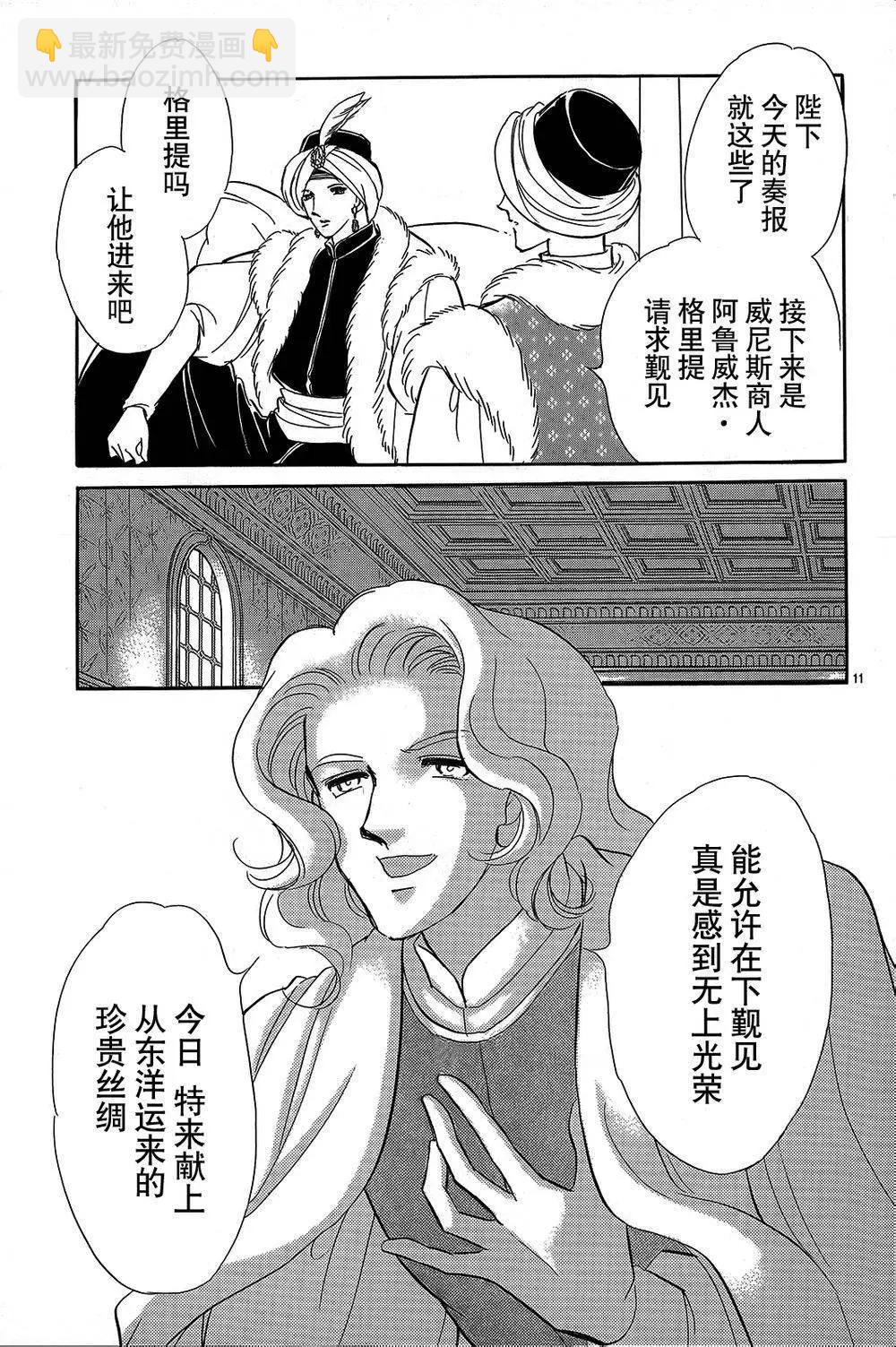 《梦之雫黄金的鸟笼》第23回 第11页