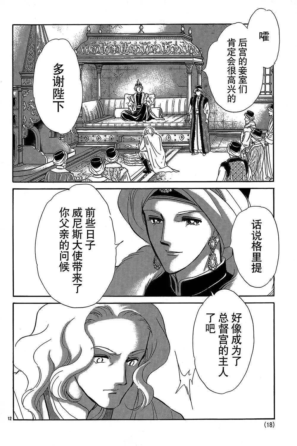 《梦之雫黄金的鸟笼》第23回 第12页