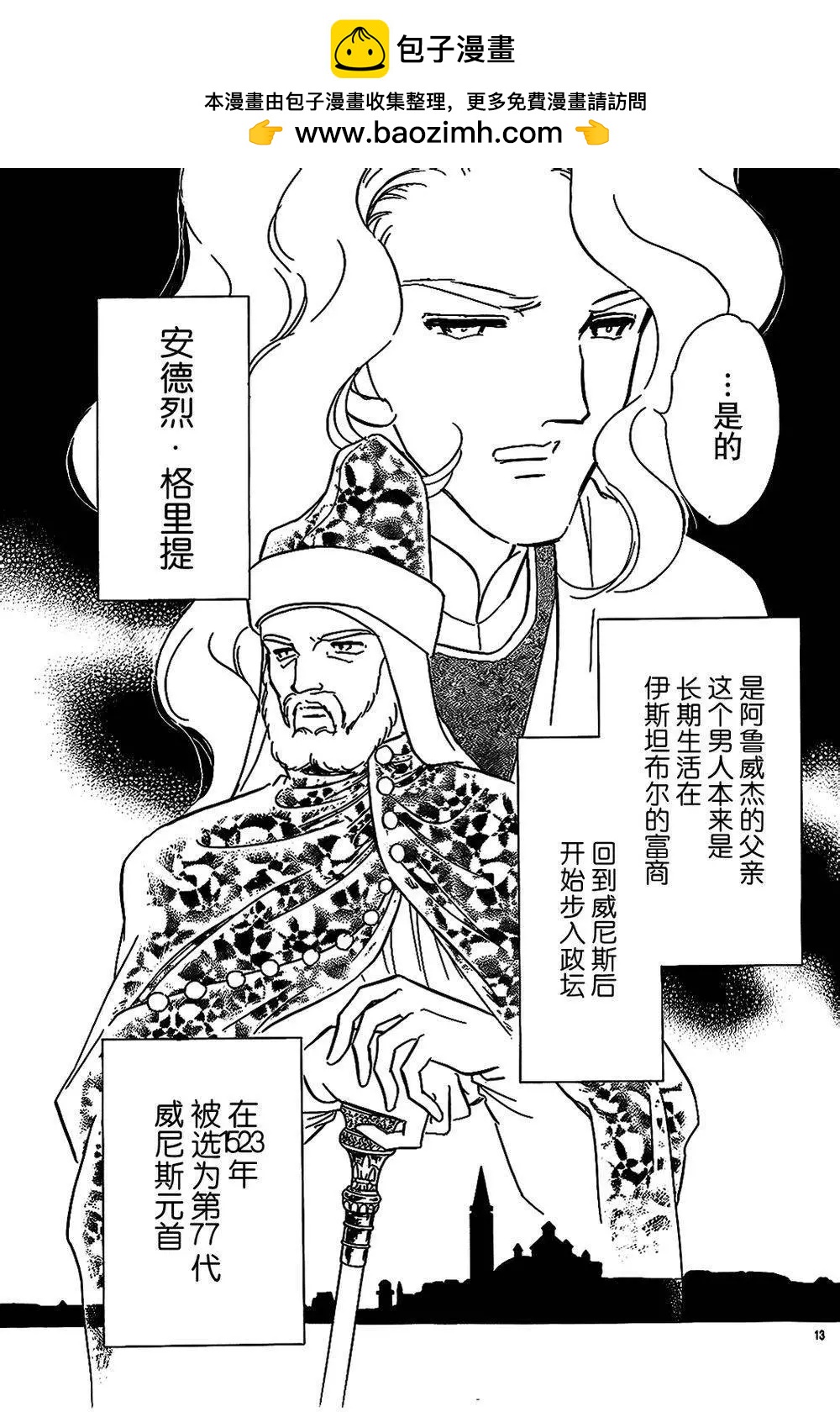 《梦之雫黄金的鸟笼》第23回 第13页